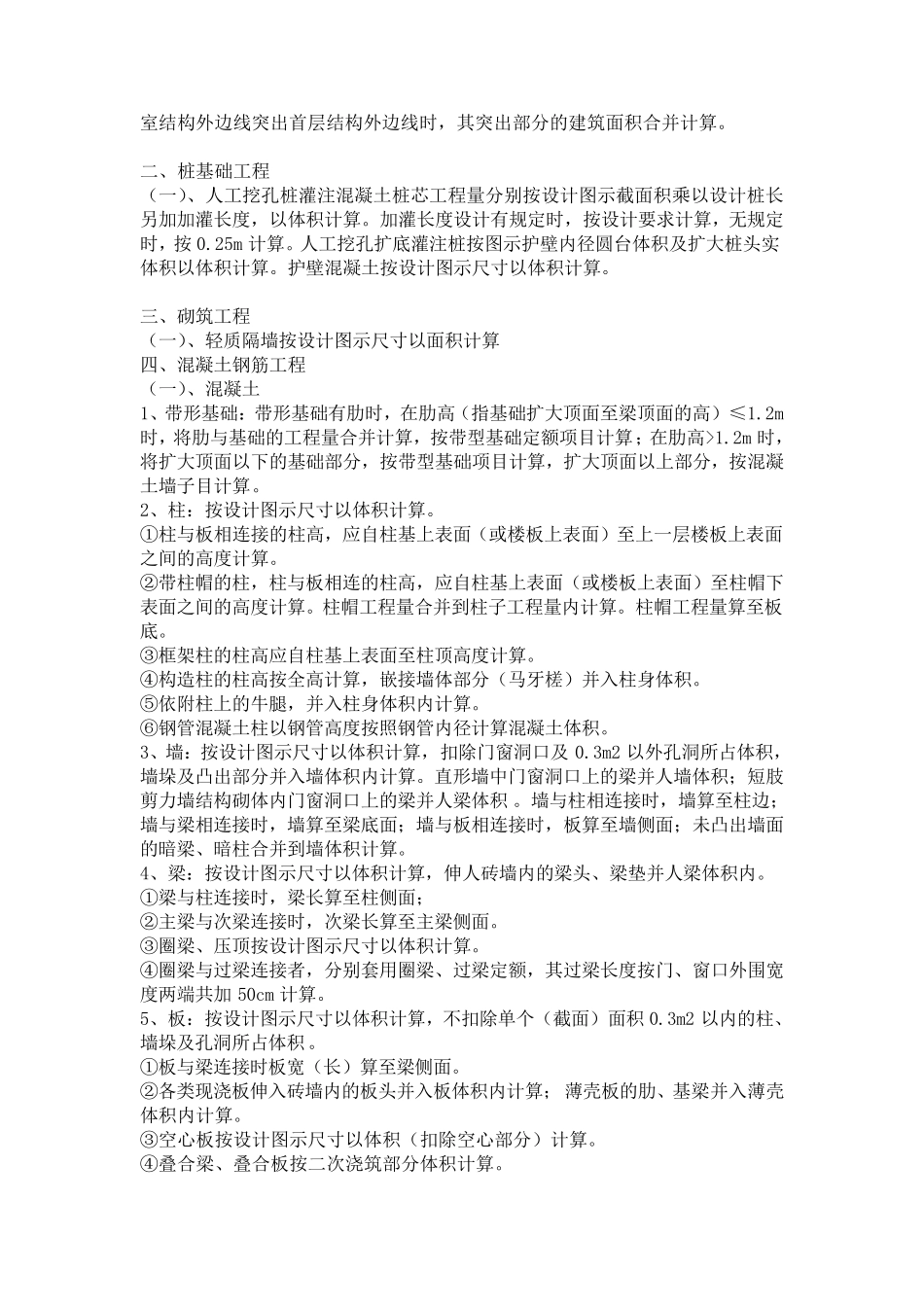 辽宁2017新定额规则对比_第2页