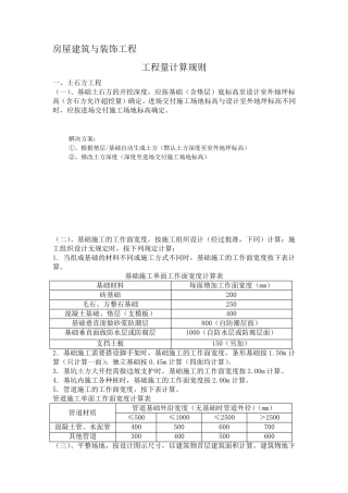 辽宁2017新定额规则对比
