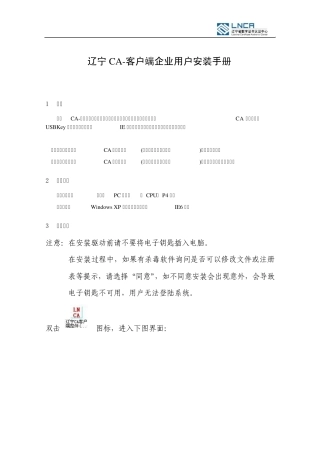 辽宁CA客户端个人用户安装手册