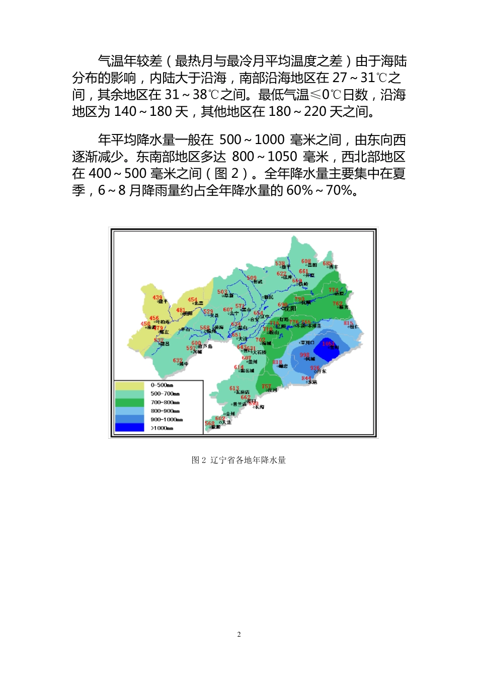 辽宁主要气候特征_第2页