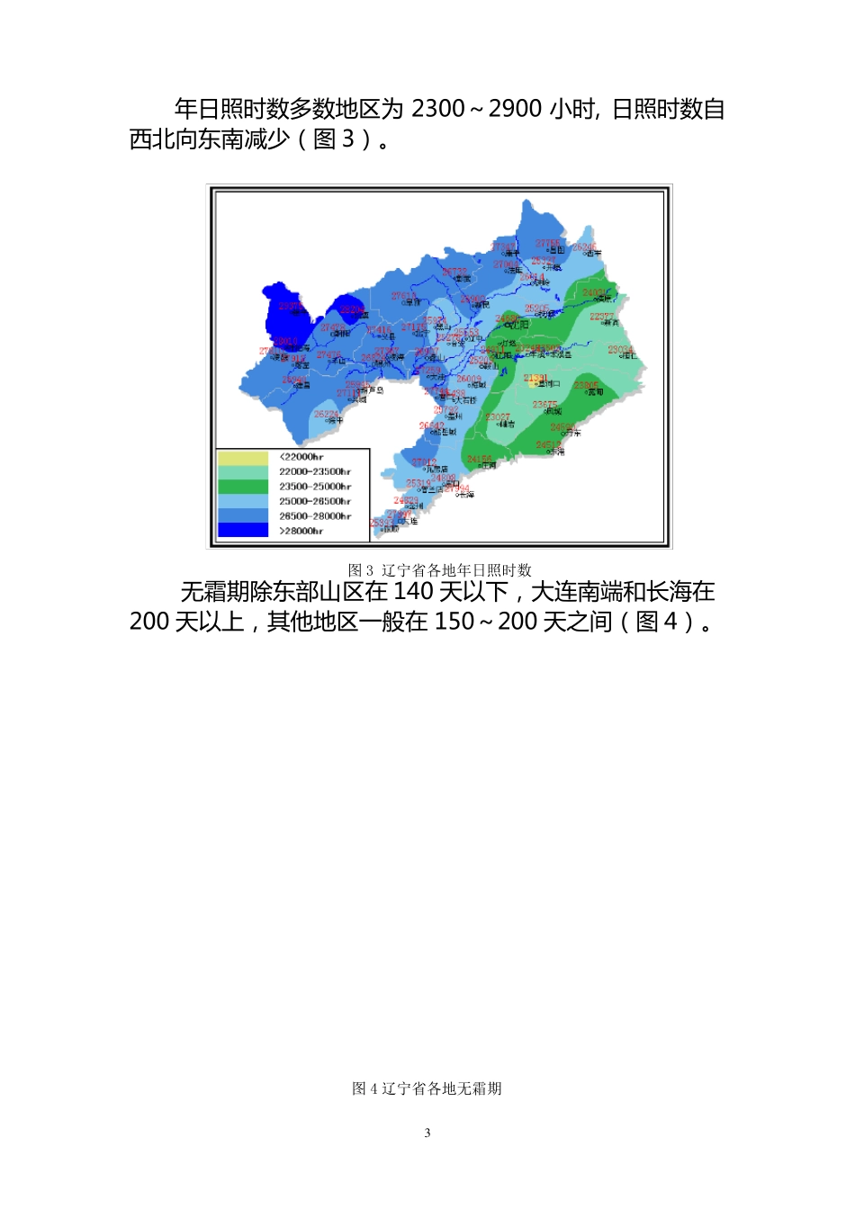辽宁主要气候特征_第3页