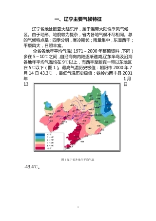 辽宁主要气候特征