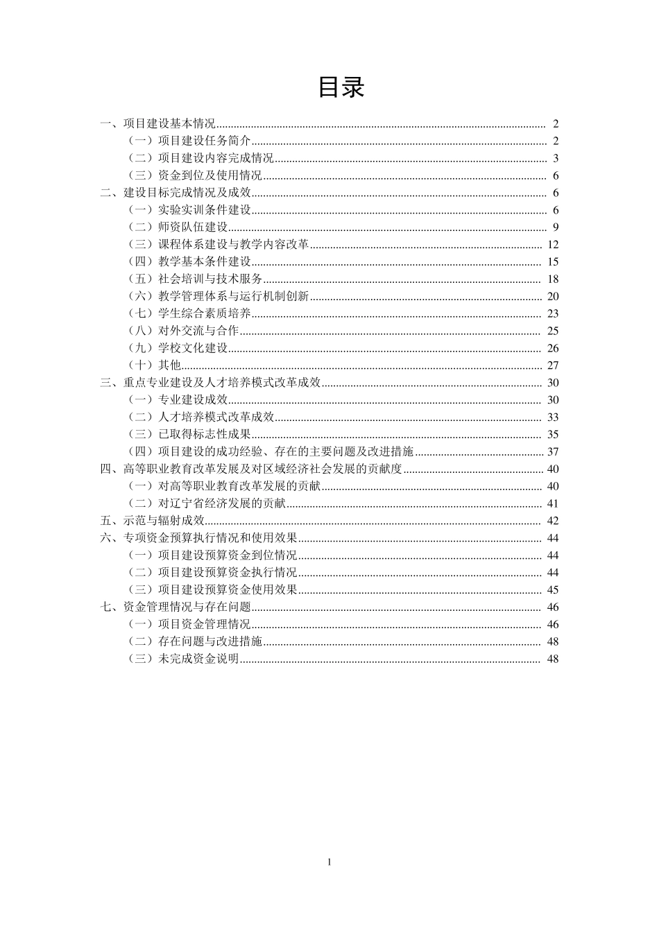 辽宁交通高专示范性建设总结报告_第2页