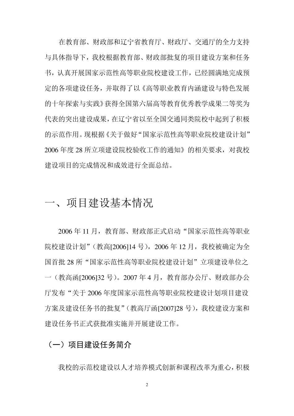 辽宁交通高专示范性建设总结报告_第3页