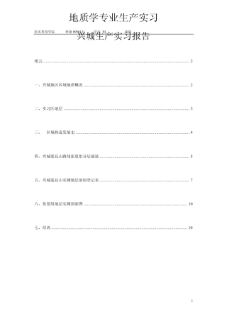 辽宁兴城生产实习报告