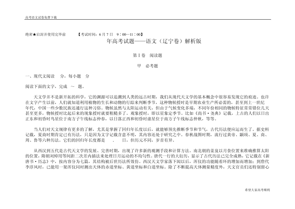 辽宁卷2011年语文高考试题含详解答案_第1页