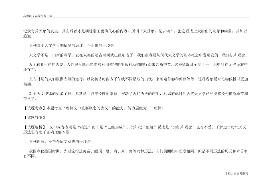 辽宁卷2011年语文高考试题含详解答案_第2页