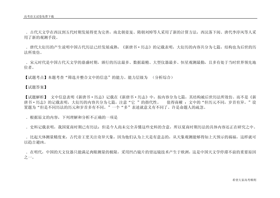 辽宁卷2011年语文高考试题含详解答案_第3页