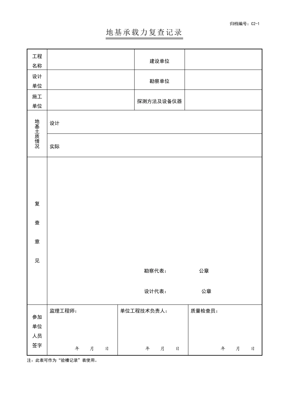 辽宁土建资料归档表格DB211234_第1页
