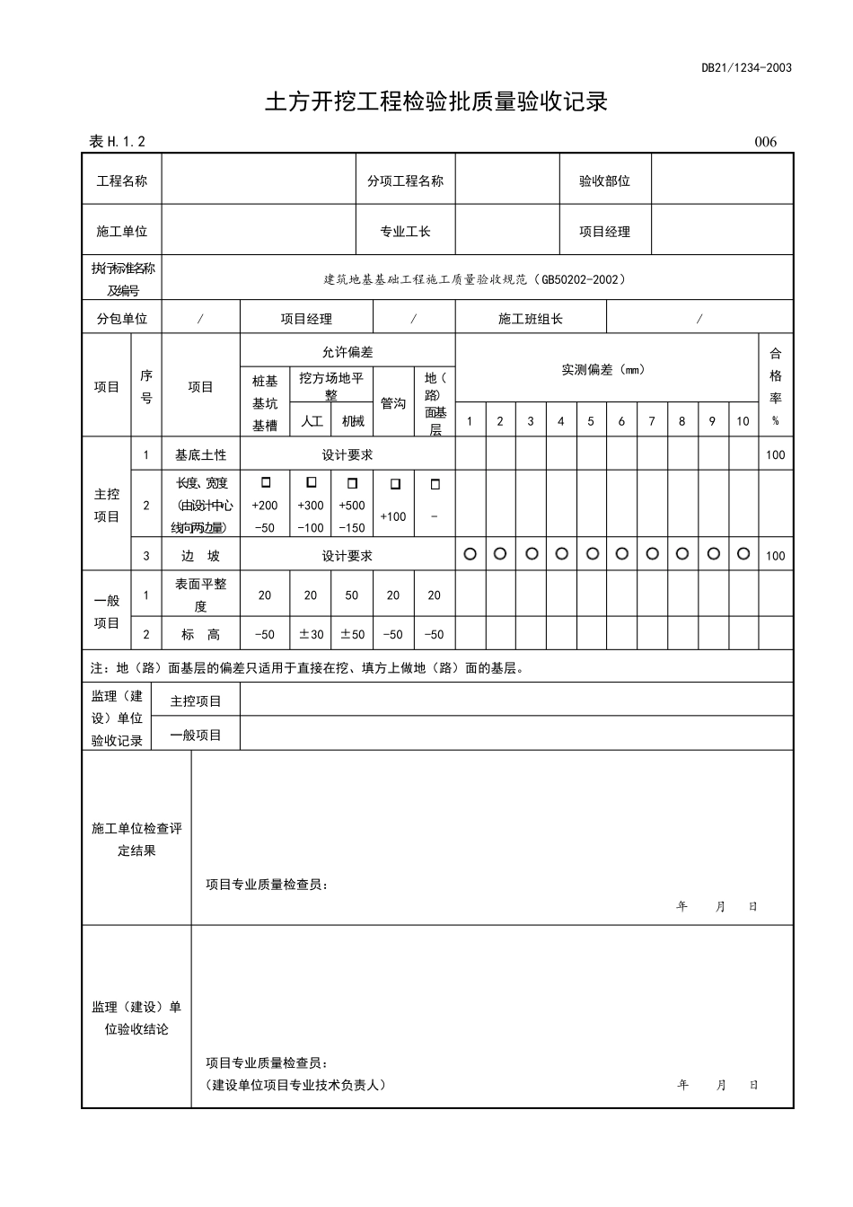 辽宁土建资料归档表格DB211234_第2页