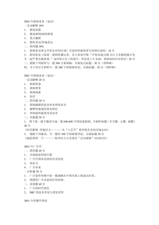 辽宁大学传播学专业历年试题