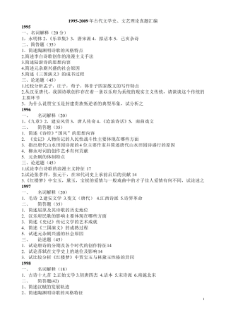 辽宁大学古代文学史真题