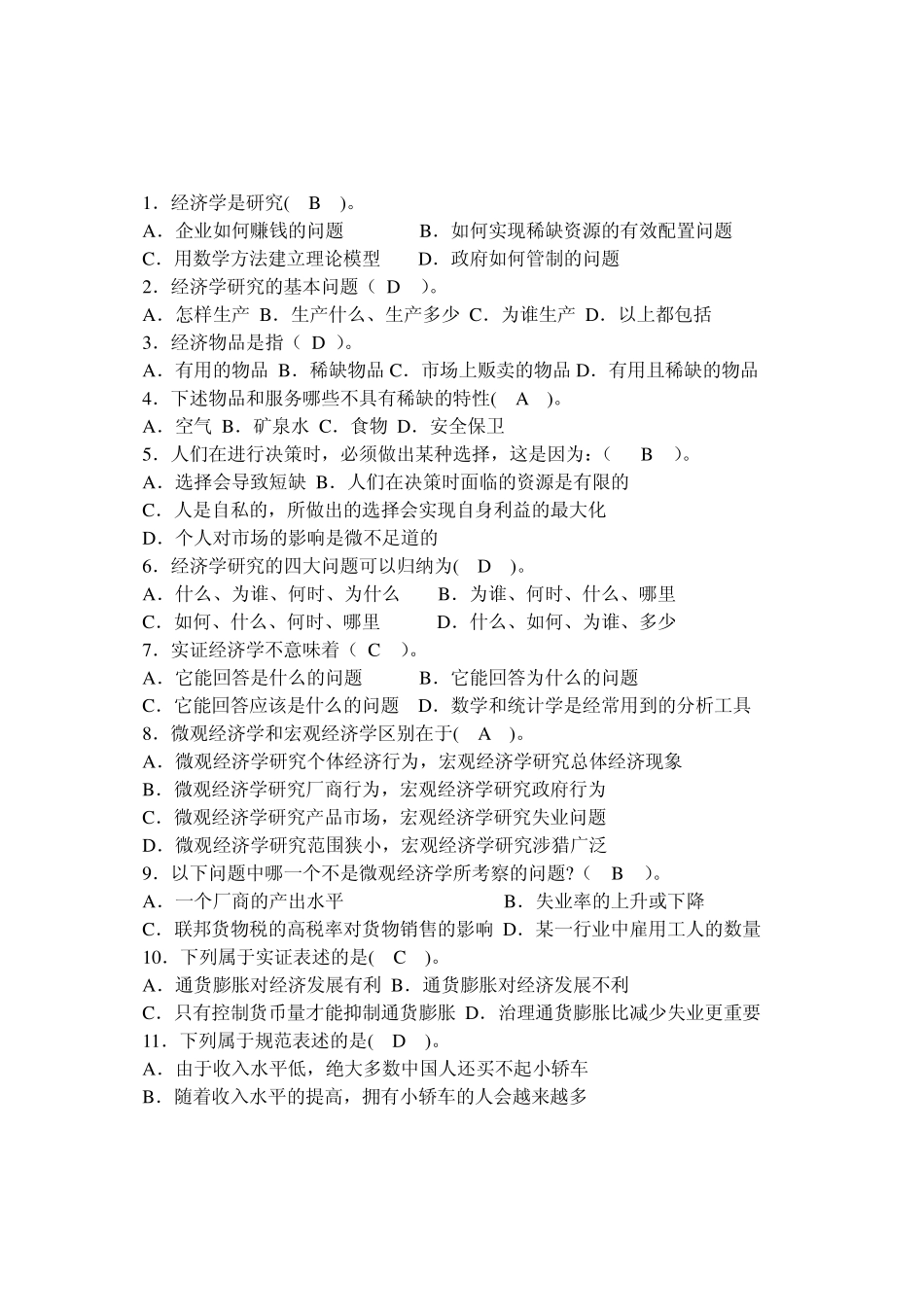 辽宁大学西方经济学内部练习册微观经济学习题集(2008)_第1页