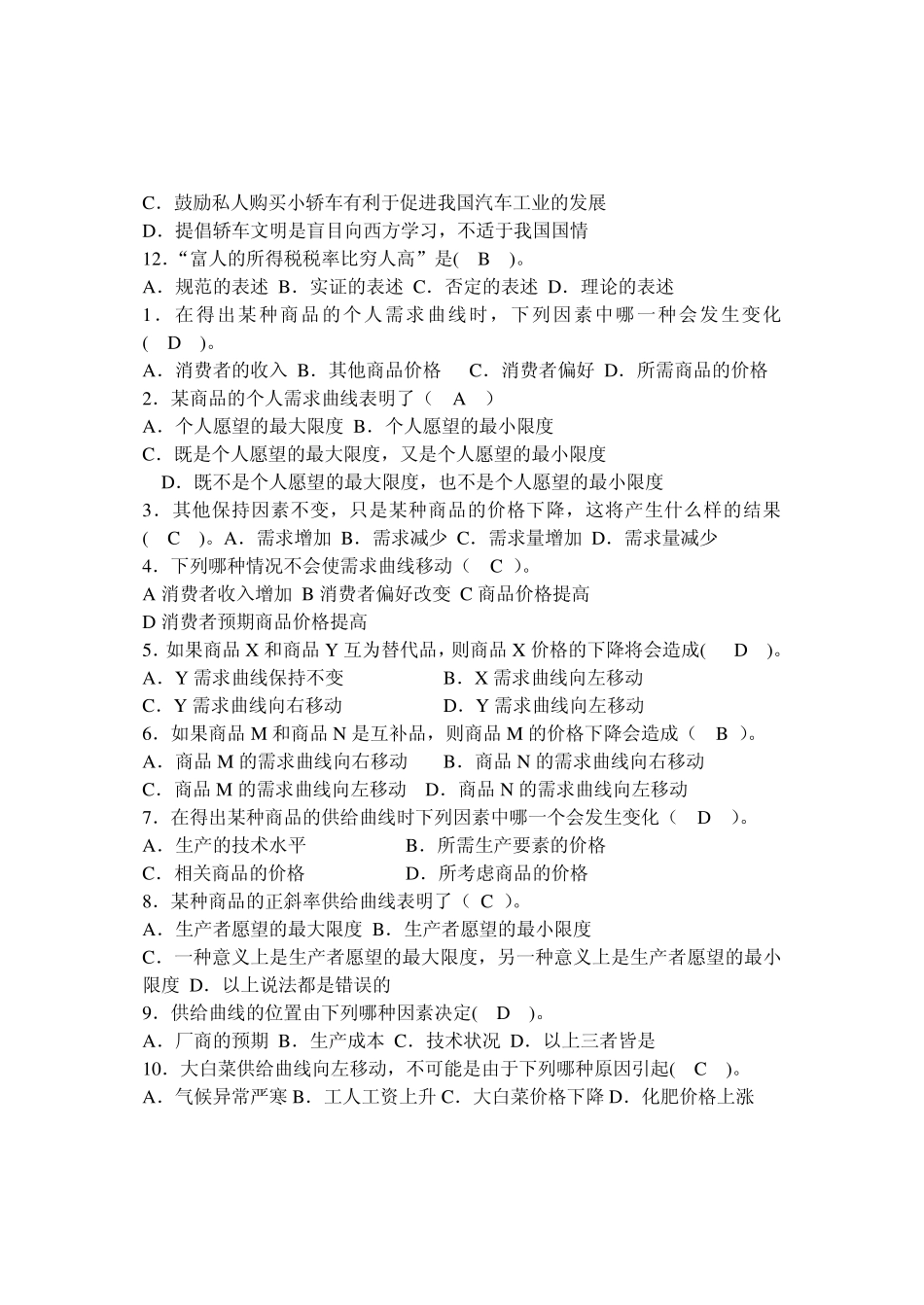 辽宁大学西方经济学内部练习册微观经济学习题集(2008)_第2页