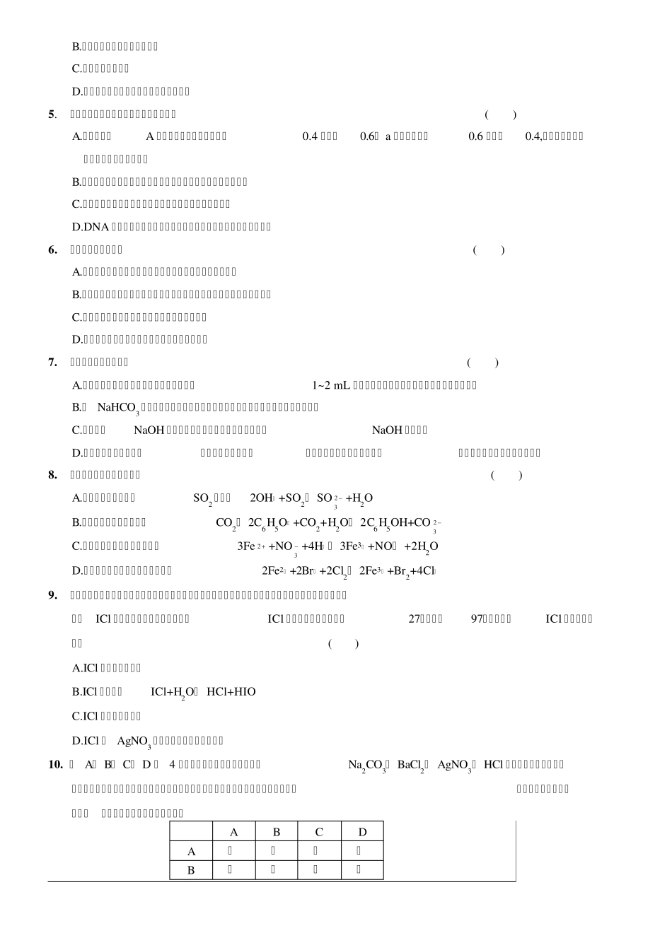辽宁大连2010年高考理科综合精准能力测试试卷_第2页