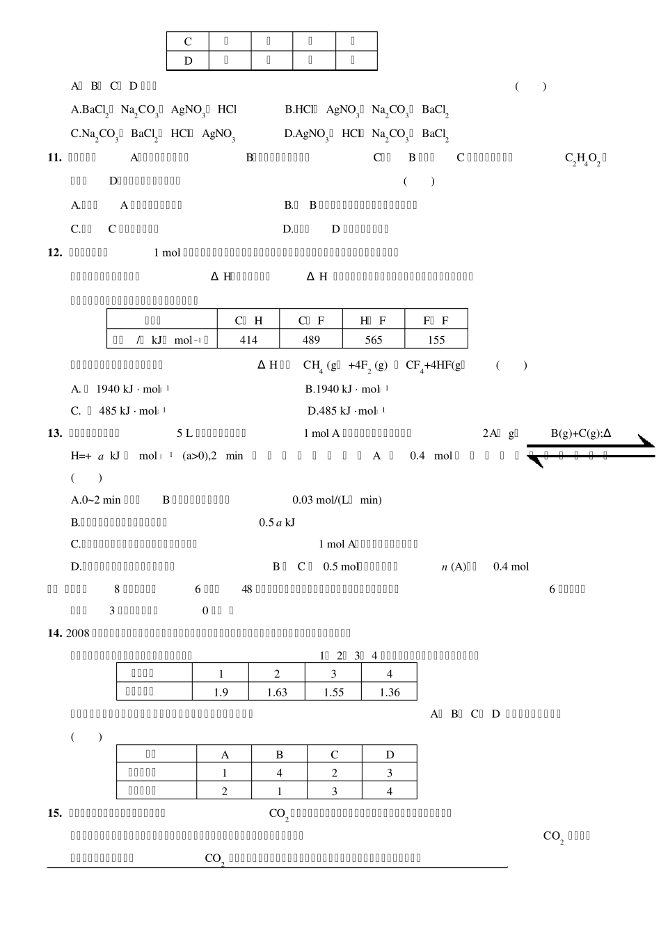 辽宁大连2010年高考理科综合精准能力测试试卷_第3页