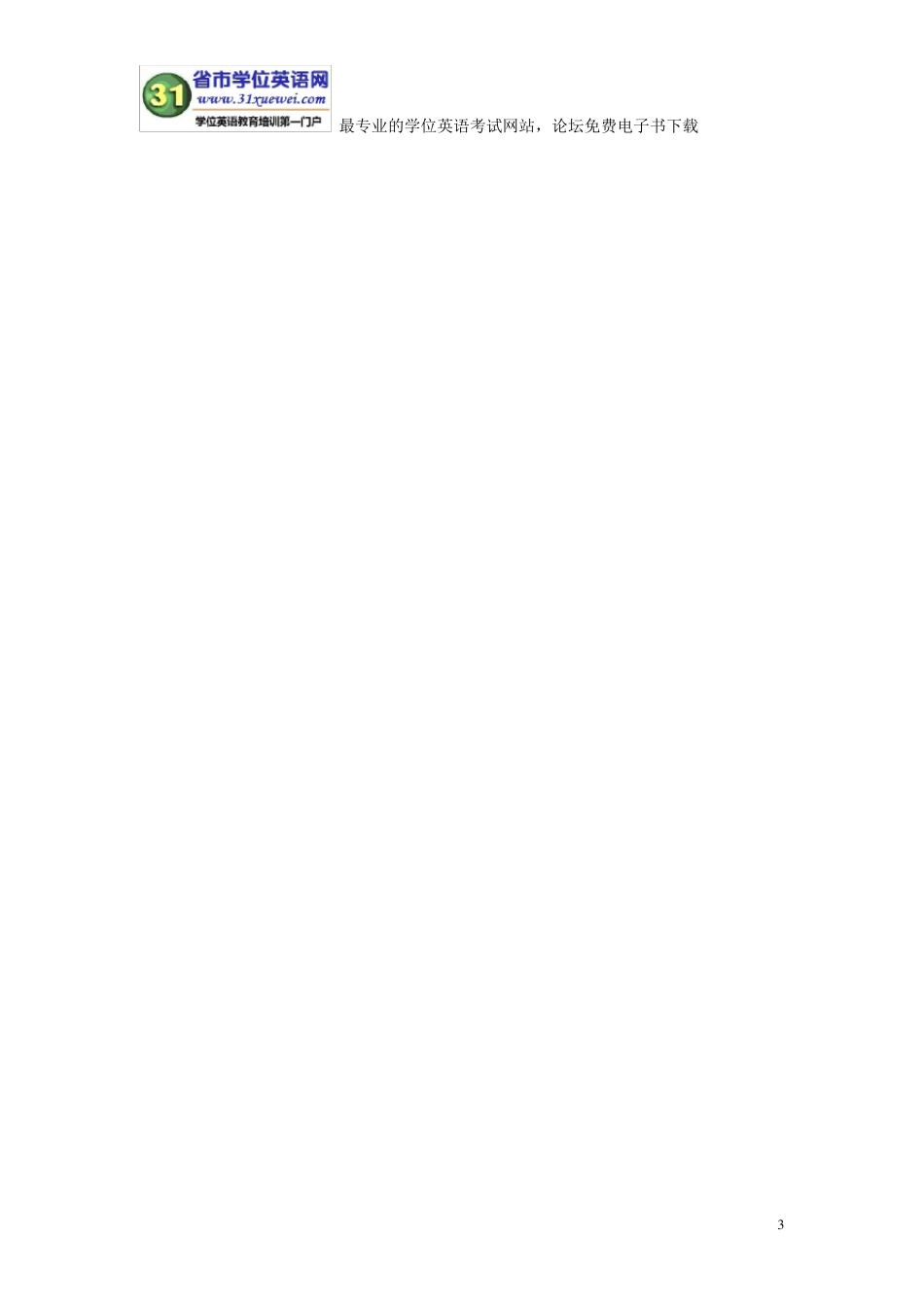 辽宁学位英语考试真题_第3页