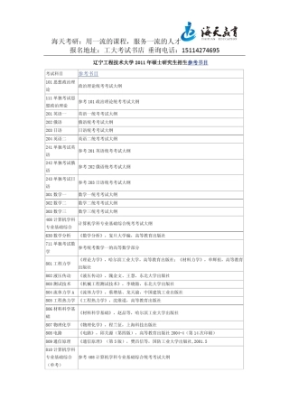 辽宁工程技术大学考研参考书目