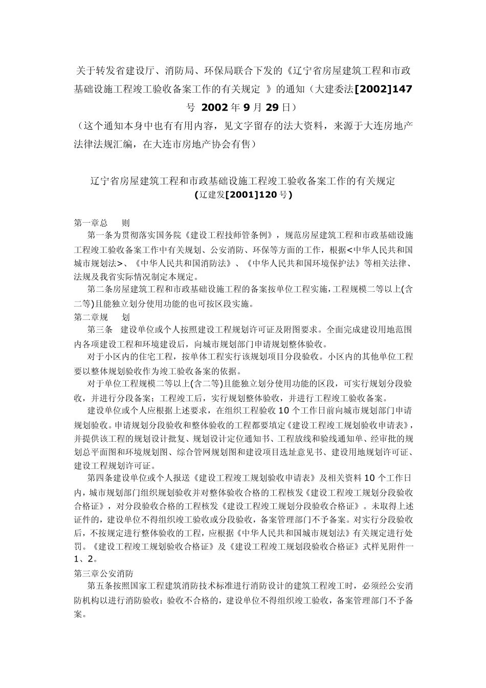 辽宁工程竣工验收备案规定_第1页