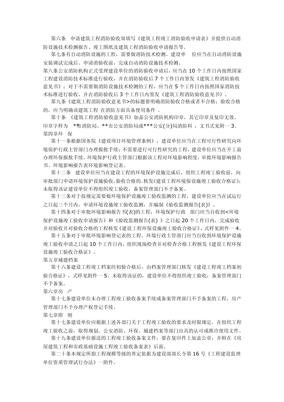 辽宁工程竣工验收备案规定_第2页