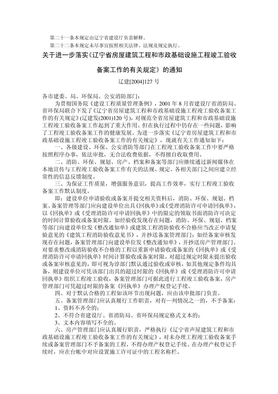 辽宁工程竣工验收备案规定_第3页