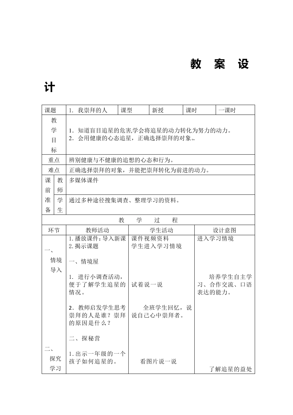 辽宁师范大学地方课六年级下册人与自我教案_第2页