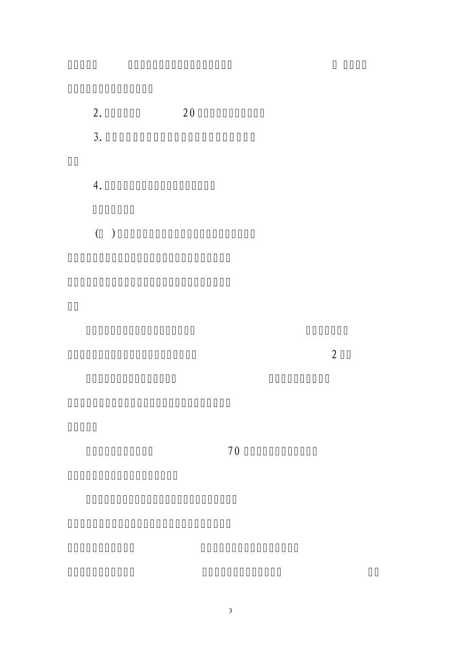 辽宁师范大学本科学生学分制实施细则_第3页