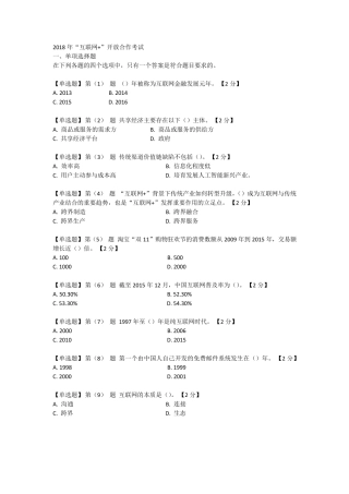 辽宁干部在线学习2018互联网+开放合作套题一