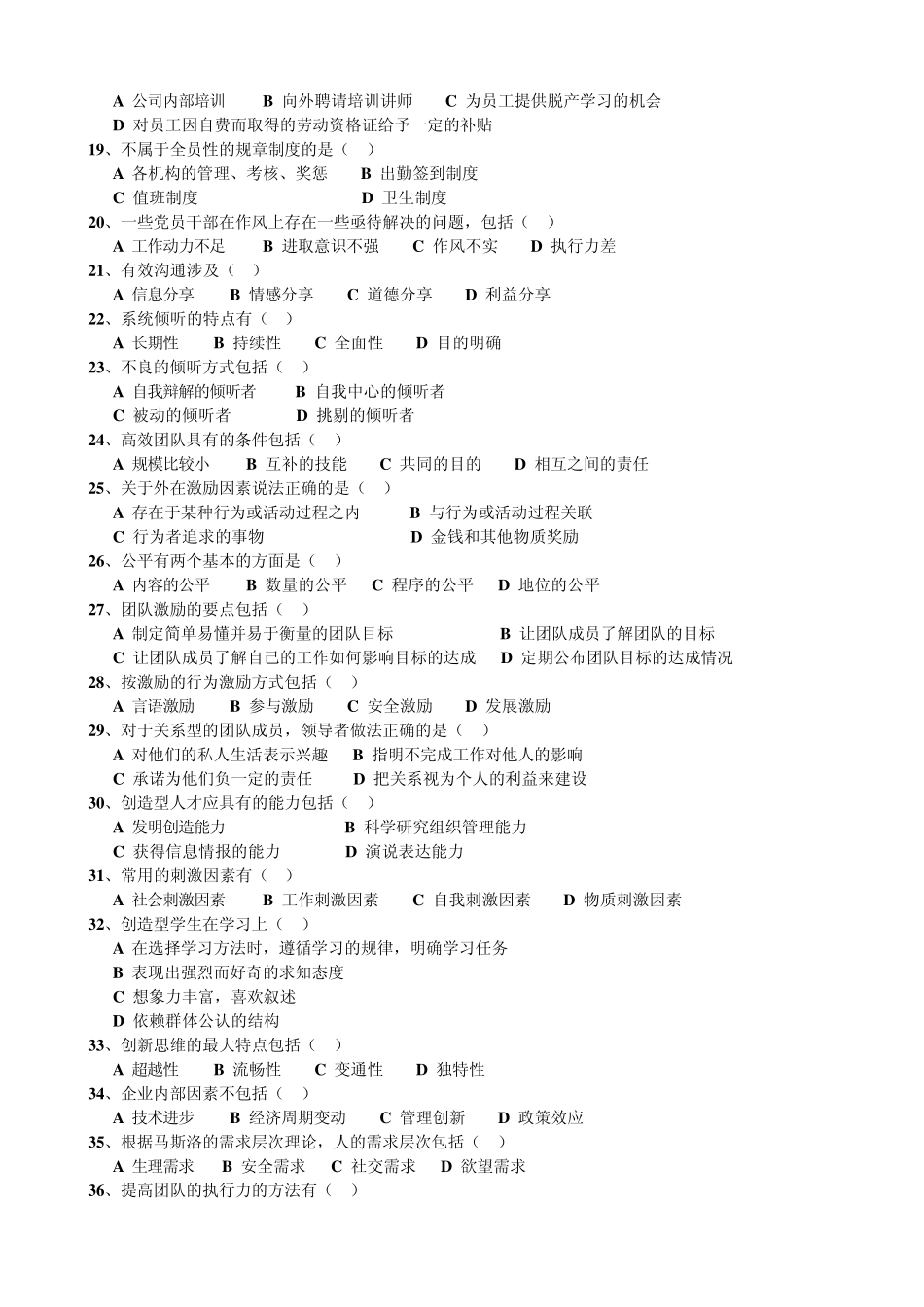 辽宁干部在线学习考试题专业技术人才3套150题_第2页