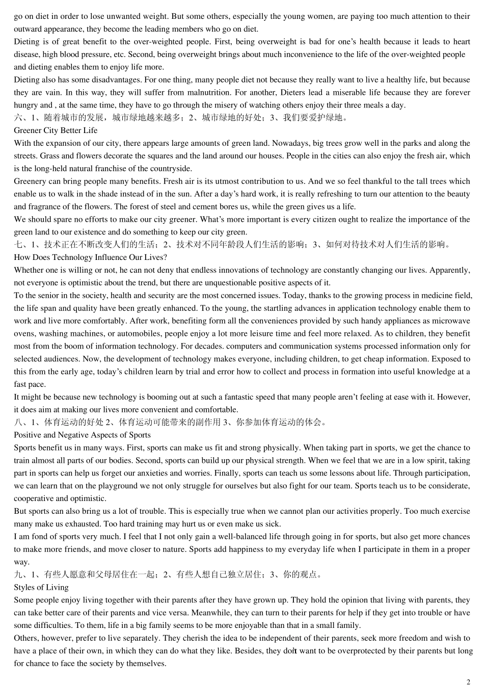 辽宁成人学位英语作文_第2页