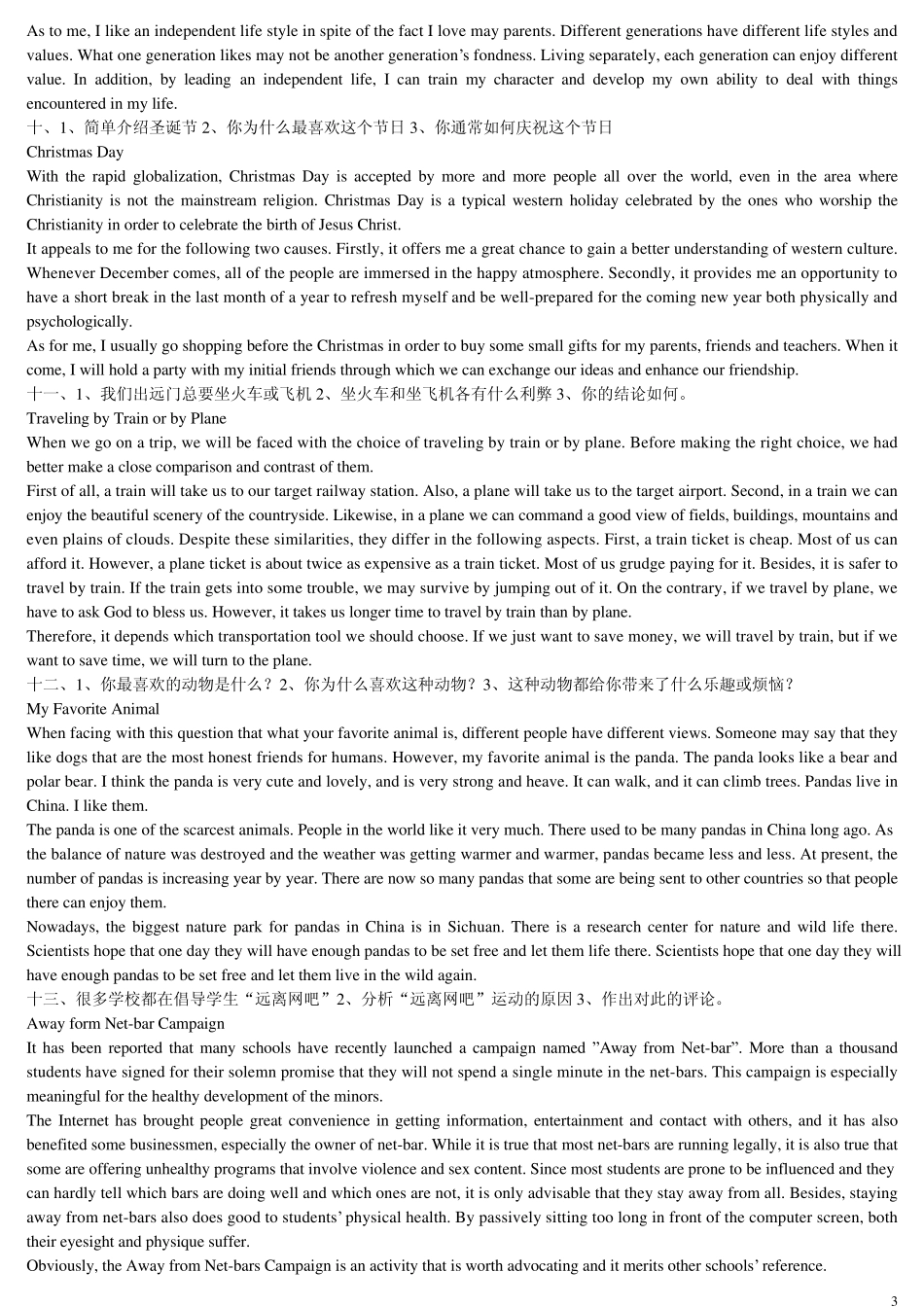辽宁成人学位英语作文_第3页