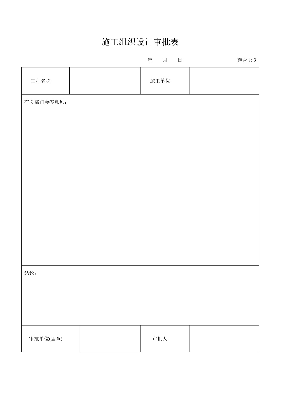 辽宁监理表格_第3页