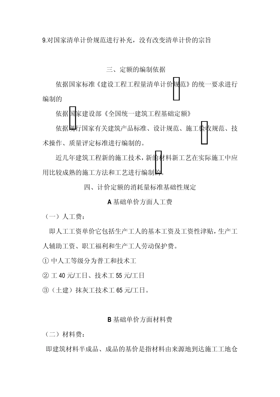 辽宁省2008定额解释_第2页