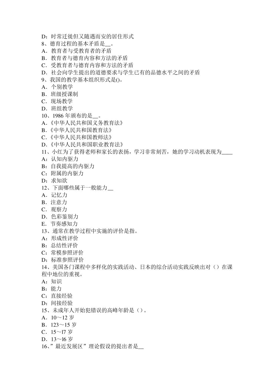 辽宁省2015年《综合素质》(中学)题型示例模拟试题_第2页