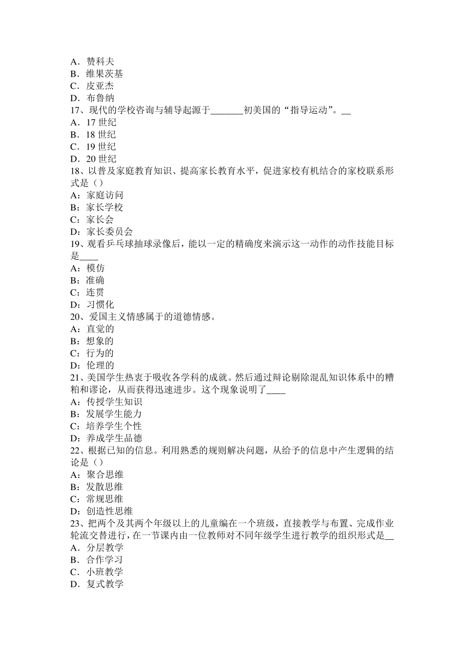 辽宁省2015年《综合素质》(中学)题型示例模拟试题_第3页