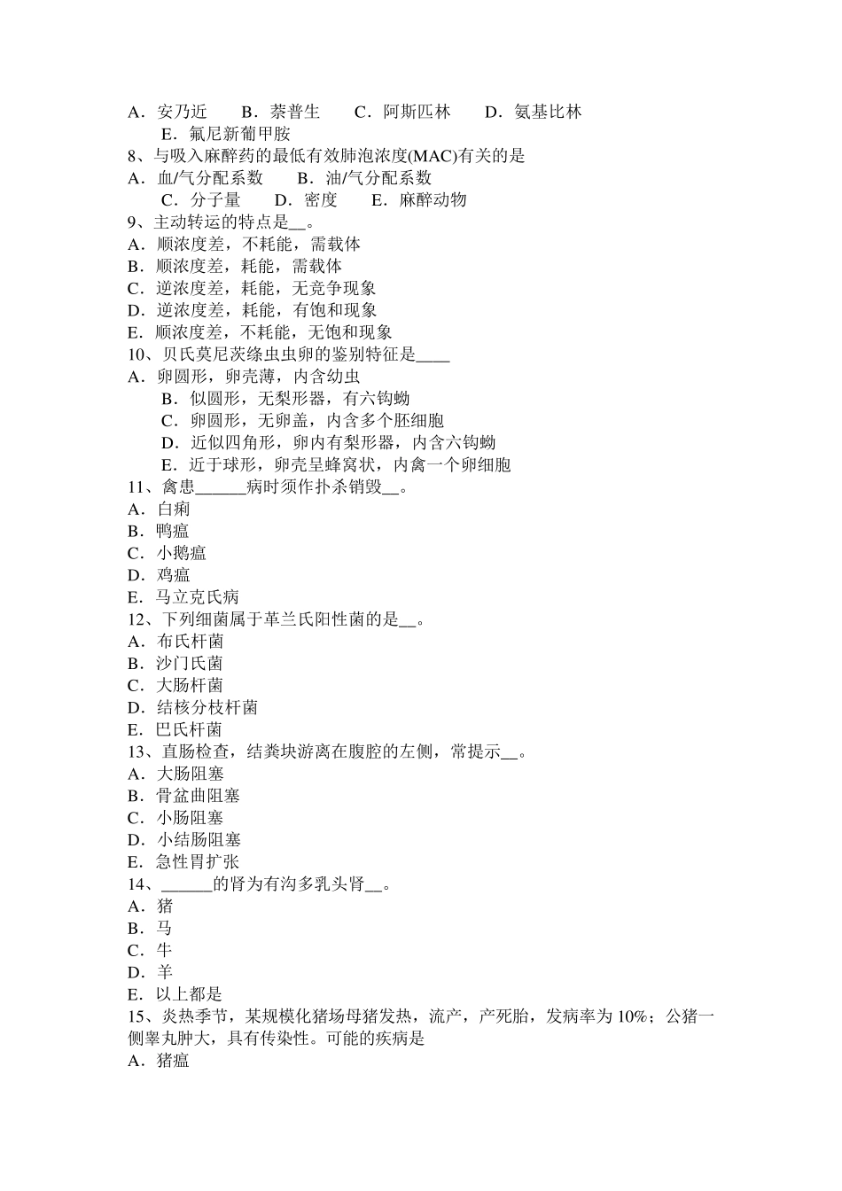 辽宁省2015年上半年执业兽医师《兽医寄生虫学》模拟试题_第2页