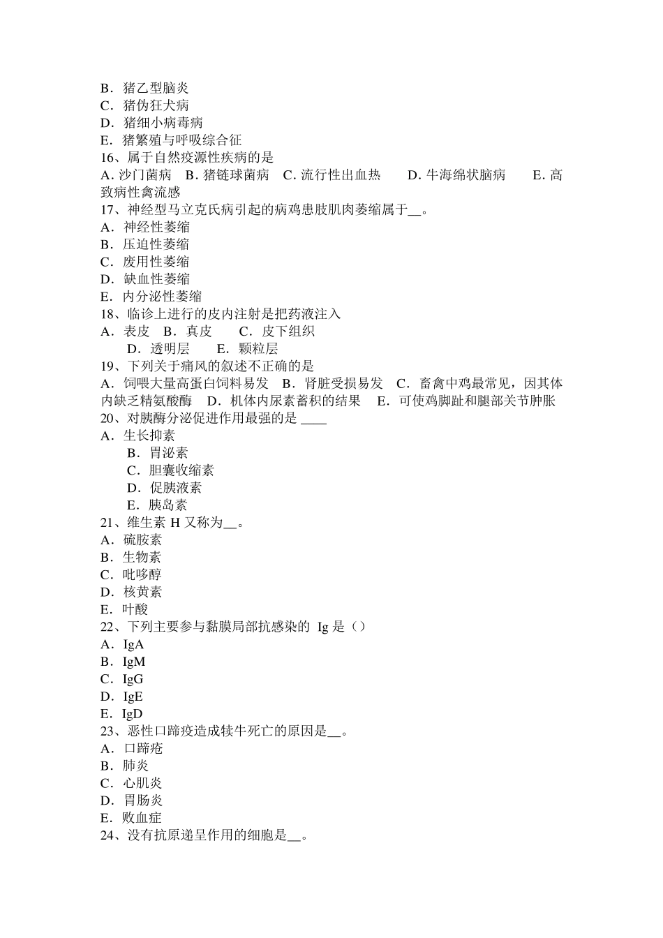 辽宁省2015年上半年执业兽医师《兽医寄生虫学》模拟试题_第3页