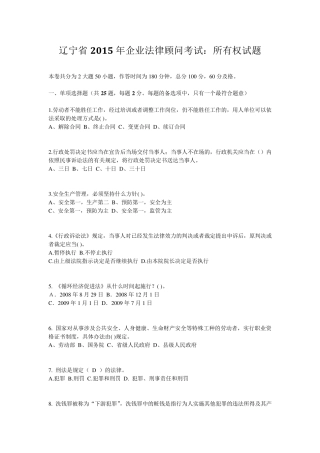 辽宁省2015年企业法律顾问考试：所有权试题
