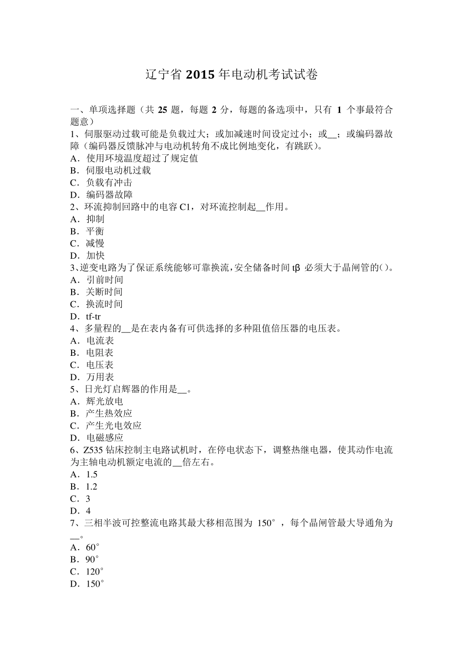 辽宁省2015年电动机考试试卷_第1页