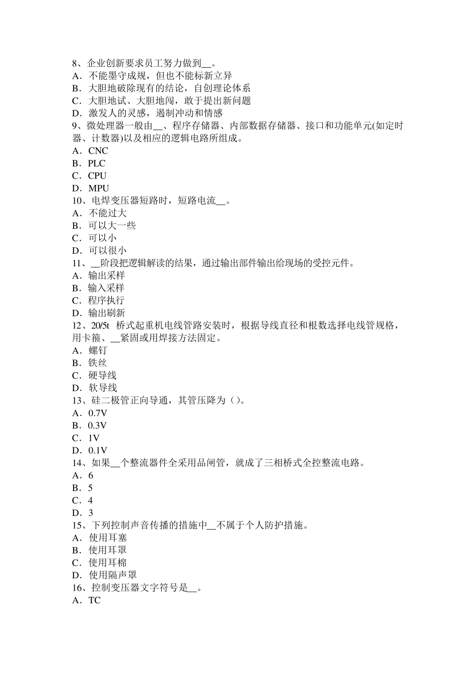 辽宁省2015年电动机考试试卷_第2页