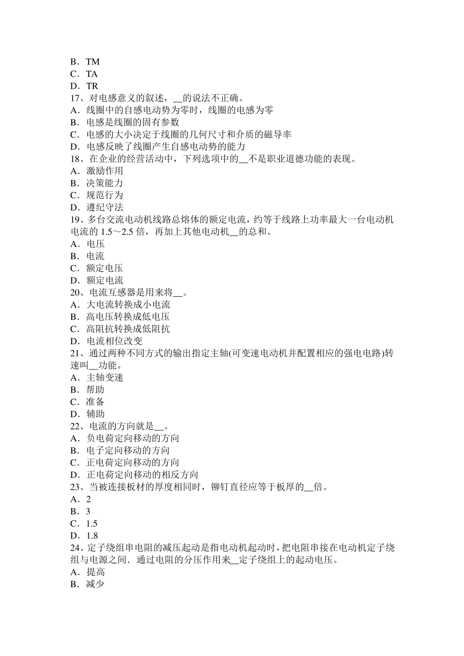 辽宁省2015年电动机考试试卷_第3页