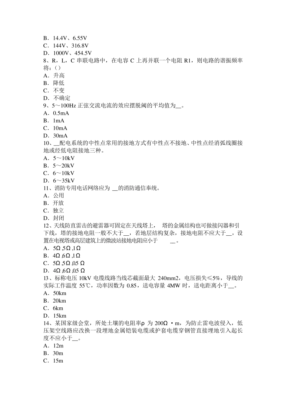 辽宁省2015年电气工程师《专业基础》：线缆的检验要求试题_第2页
