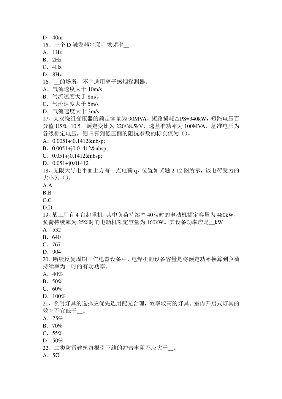 辽宁省2015年电气工程师《专业基础》：线缆的检验要求试题_第3页