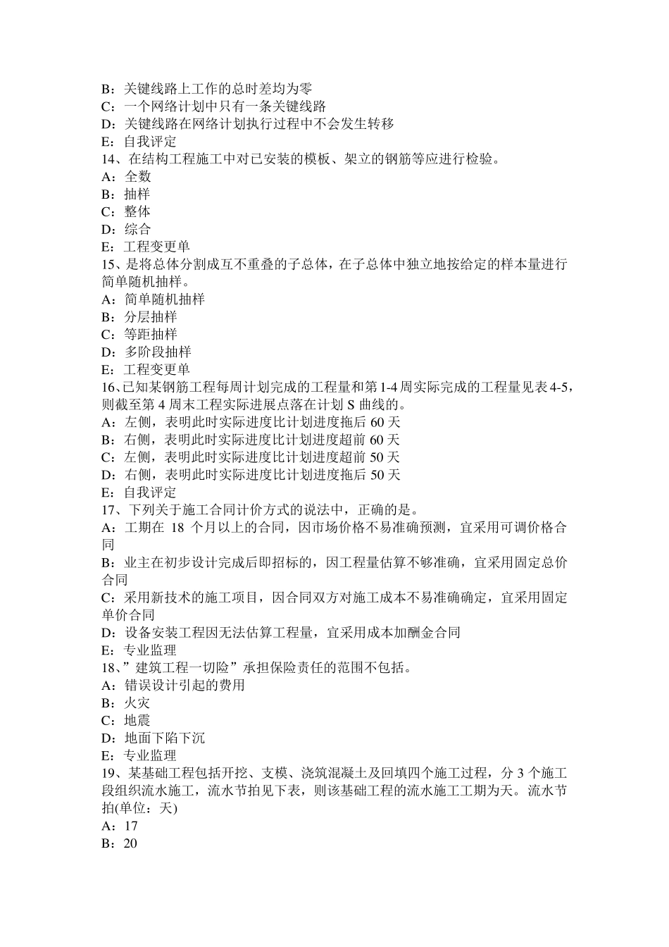 辽宁省2015年监理工程师合同管理：除外责任考试题_第3页