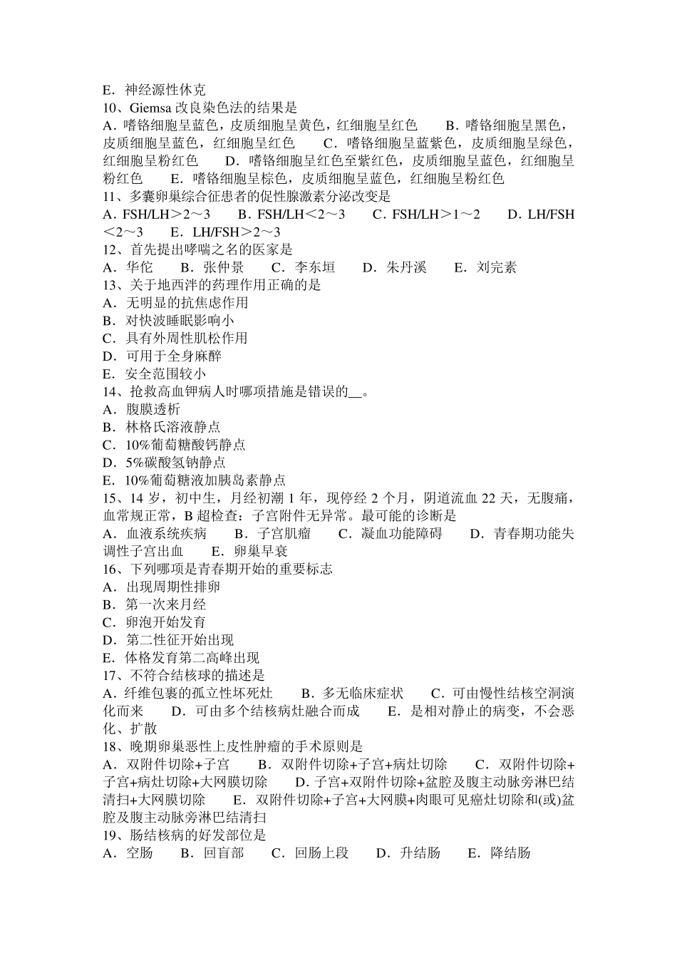 辽宁省2016年上半年临床助理医师临床药理：呋塞米药理作用试题_第2页