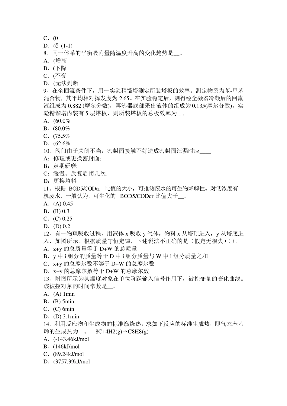 辽宁省2016年上半年化工工程师《专业知识》：耐腐蚀考试题_第2页