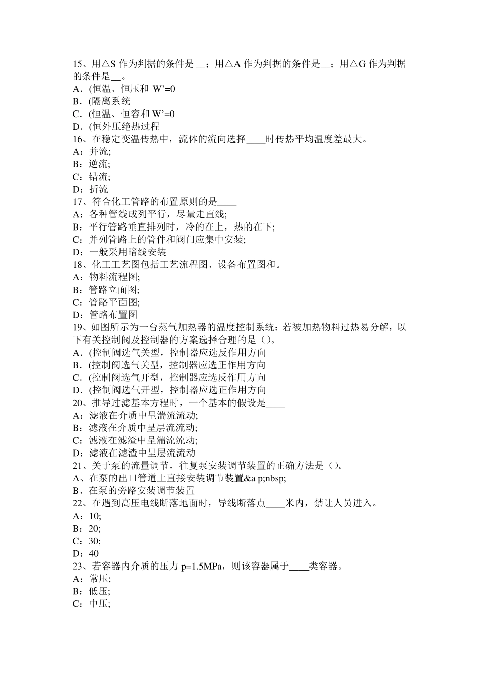 辽宁省2016年上半年化工工程师《专业知识》：耐腐蚀考试题_第3页