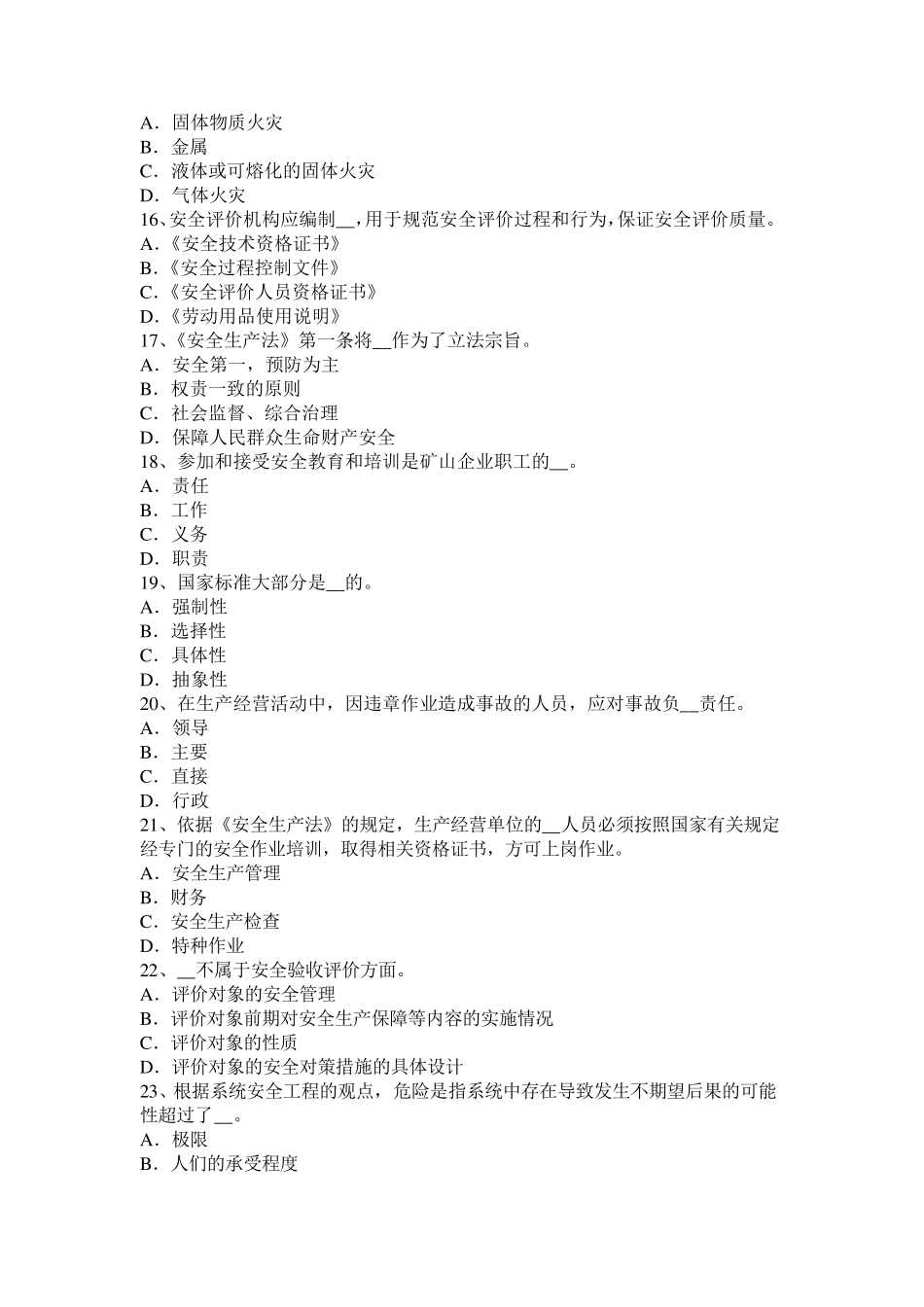 辽宁省2016年下半年安全工程师安全生产法：烟花爆竹经营安全的规定试题_第3页