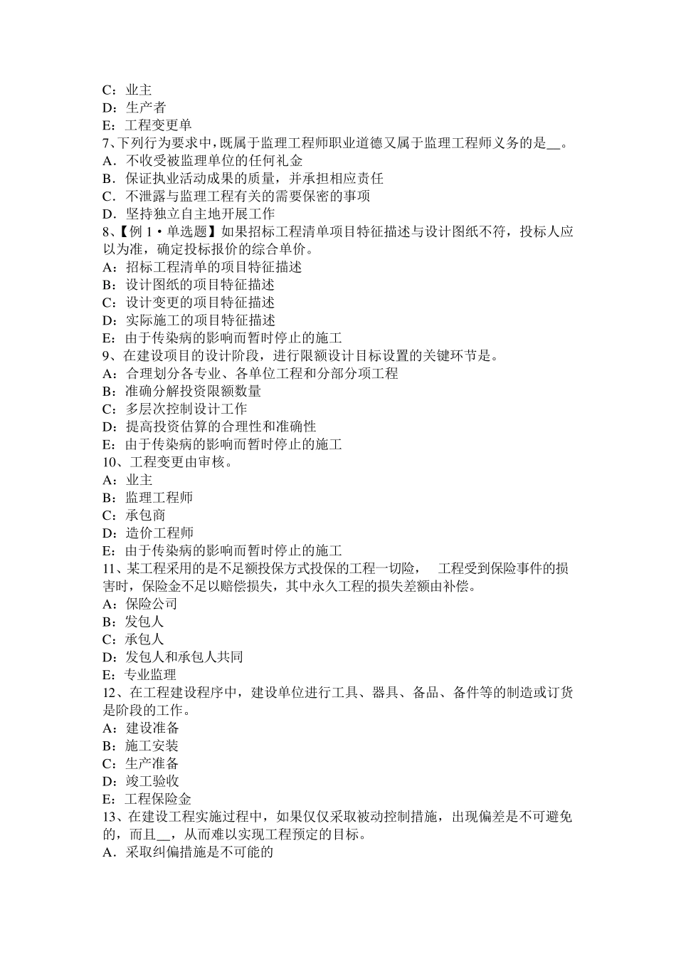 辽宁省2016年监理工程师合同管理：竣工验收的条件考试试卷_第2页