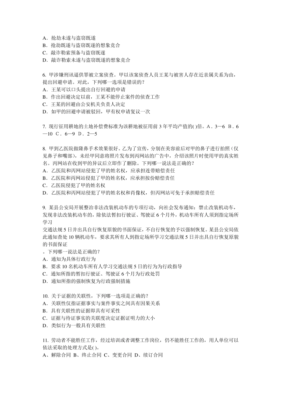 辽宁省2017年上半年企业重大经营决策和重要经济活动概述考试题_第2页
